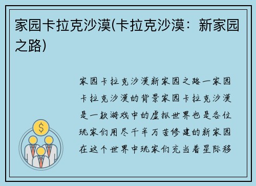 家园卡拉克沙漠(卡拉克沙漠：新家园之路)