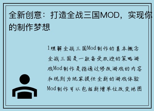 全新创意：打造全战三国MOD，实现你的制作梦想